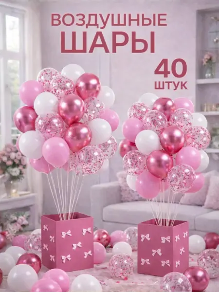 ШарЛяФан Шарики воздушные набор глянцевые 40 шт для праздника