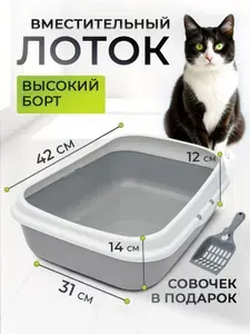Лоток с бортом высокий глубокий для кошек, животных