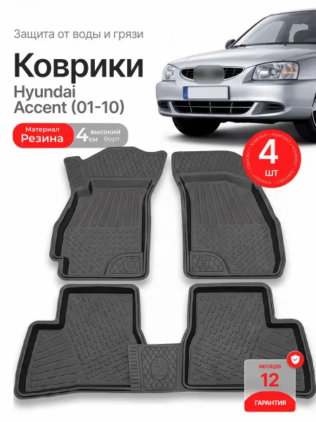 REZKON Коврики для автомобиля Hyundai Accent (01-10) Хендай Акцент