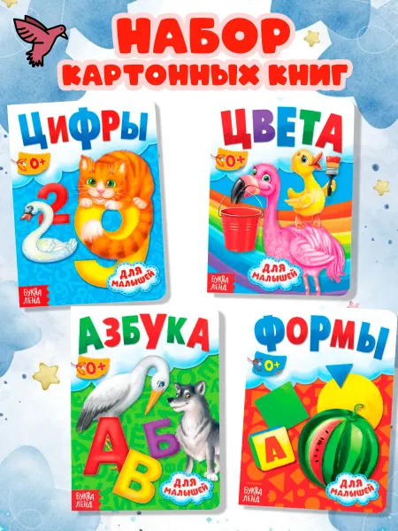 БУКВА ЛЕНД Картонные развивающие книги для малышей 4 шт
