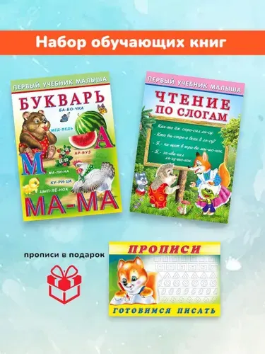 Обучающие книги для детей Букварь, Чтение по слогам
