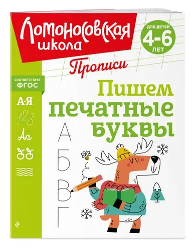 Пишем печатные буквы | Володина Наталия Владимировна