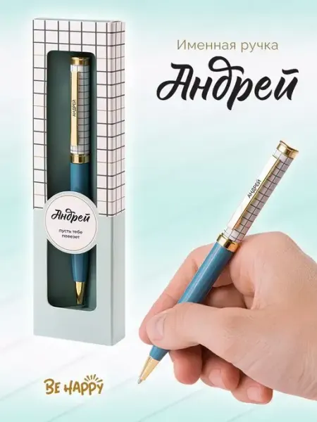 Accent present Именная ручка подарочная Андрей