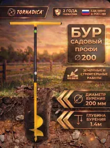 Торнадика Бур садовый ручной,Металл