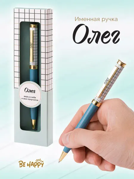 Accent present Именная подарочная ручка Олег