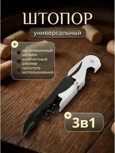Штопор для вина рычажный механический, черный, металл / нарзанник для бутылок складной универсальный / ручная металлическая открывашка для пробок