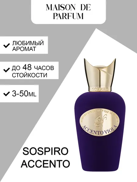 Sospiro Accento Viola, унисекс духи, парфюмерная вода, фруктово-цветочный аромат с мускусно-древесным шлейфом