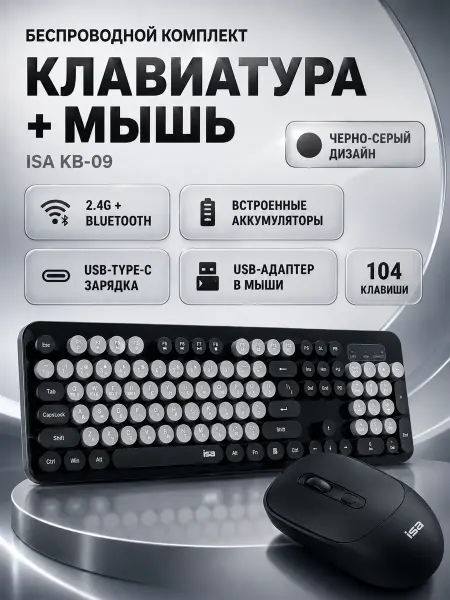 ISA Access Беспроводной набор клавиатура с мышью для пк