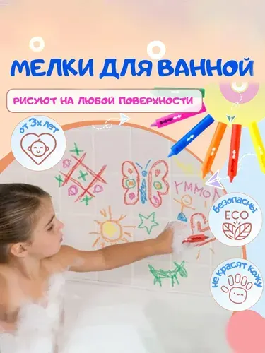 Мелки для рисования в ванной, карандаши для купания 6 штук, набор для творчества, подарок для мальчика и девочки