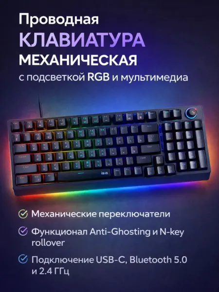 ISA Access Механическая RGB клавиатура для игр и быстрого отклика