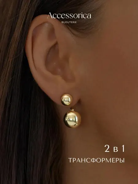 Аксессорика Серьги бижутерия трансформеры Accessorica