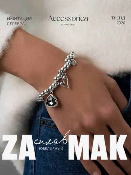Аксессорика Браслет на руку набор бижутерия Accessorica