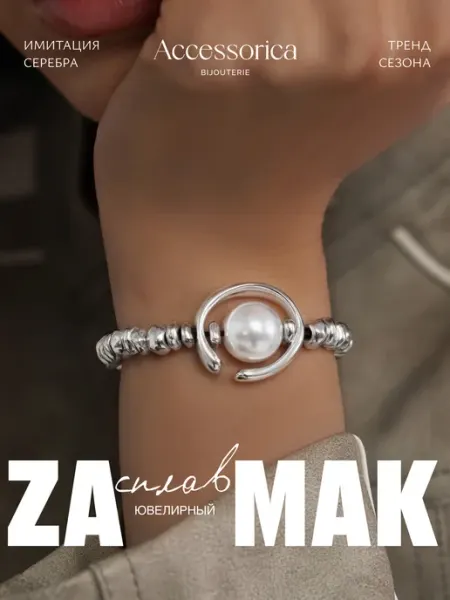 Аксессорика Браслет на руку с жемчугом бижутерия Accessorica