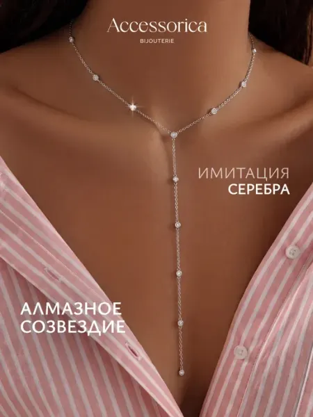 Аксессорика Колье на шею бижутерия колье галстук длинное Accessorica