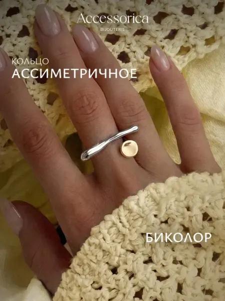 Аксессорика Кольцо бижутерия крупное двойное Accessorica