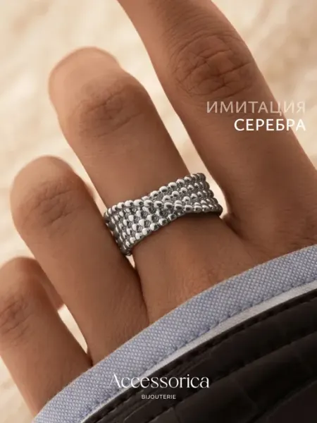 Аксессорика Кольцо бижутерия дорожка широкое Accessorica