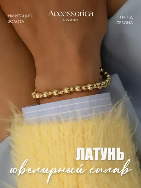 Аксессорика Outlet Браслет на руку из бусин бижутерия Accessorica