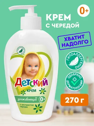 Детский крем ВЕСНА, для новорожденных, с экстрактом череды, ухаживающий, 270 мл