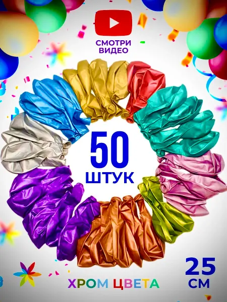 КоеЧто Шарики воздушные для фотозоны 50шт хром