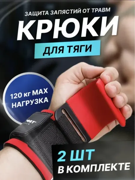 Athletics Accessories Edge Крюки для турника и тяги для рук, лямки спортивные