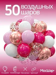 Воздушные шары Мосшар, для праздника, с конфетти 50 шт