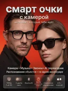 Смарт очки с камерой и искусственным интеллектом, умные очки для видео и фото, черные