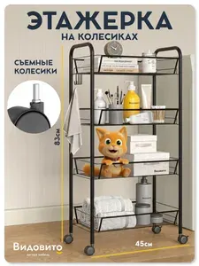 Этажерка на колесиках, стеллаж металлический черного цвета, Видовито
