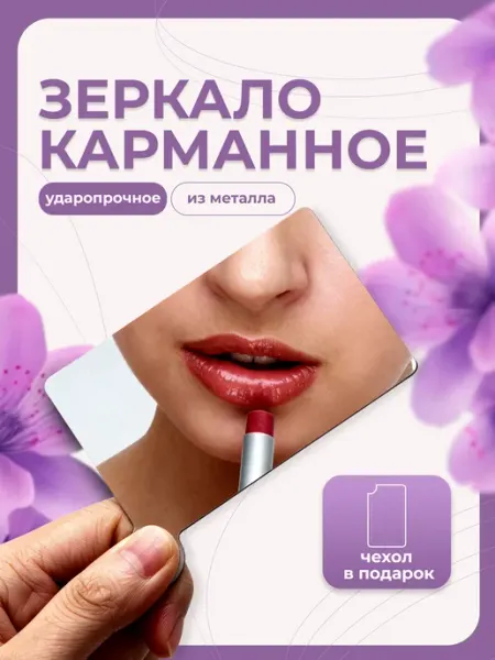 Lian Beauty Accessories Зеркало небьющееся карманное косметическое, фиолетовый