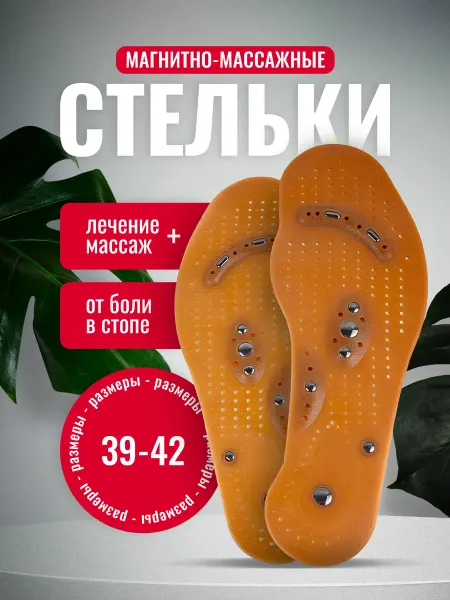 Lian Beauty Accessories Ортопедические стельки 39-42 для обуви с магнитами массажные
