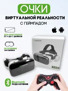 VR очки, очки виртуальной реальности для смартфона, геймпад в подарок