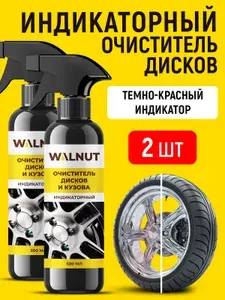 Очиститель кузова и дисков от металлических вкраплений, набор из 2 шт.