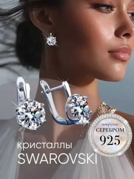 CELEBRITY ACCESSORIES Серьги бижутерия маленькие Сваровски