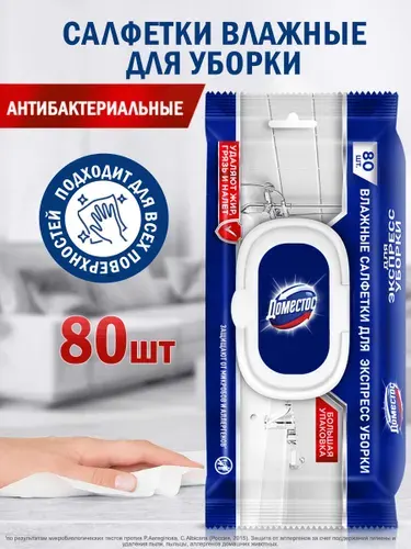 Доместос влажные салфетки для экспресс уборки, 80 шт