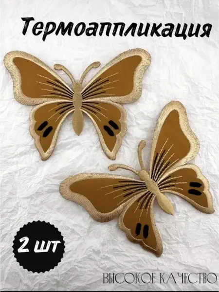Sewing Accessories Denisova Термоаппликация термонаклейка бабочка Нашивка Латка 2шт