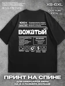 Футболка Вожатый принт на спине 1 шт