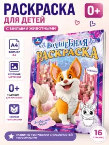 Раскраска для детей. Воздушный город.