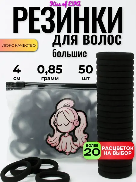 Kiss of Eva accessories Резинки для волос черные (большие)