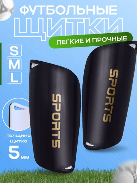 FA-FOOTBALL ACCESSORIES Щитки футбольные