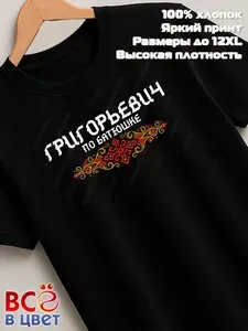 Футболка Всё в цвет черная Григорьевич с орнаментом хлопок