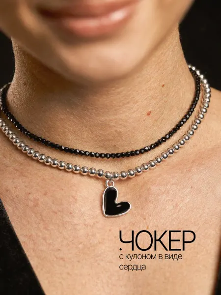 LUMERA accessories Набор чокеров двойное колье с сердцем черное и серебристое