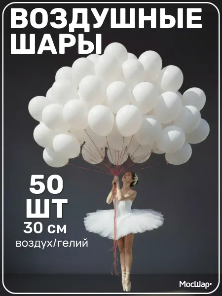 Мосшар Голубые воздушные шары для праздника для фотозоны 50шт