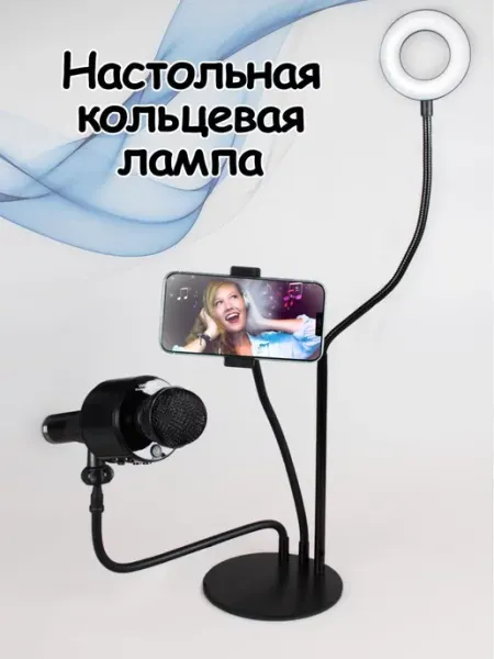 NIK accessories Кольцевая лампа со штативом для телефона настольная