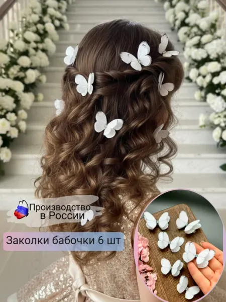 Polly accessories Заколки для волос с бабочками 6 штук на выпускной
