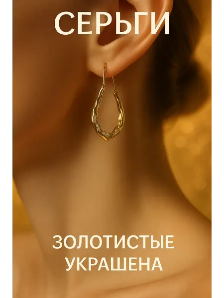 Safia accessories Серьги кольца бижутерия под золото