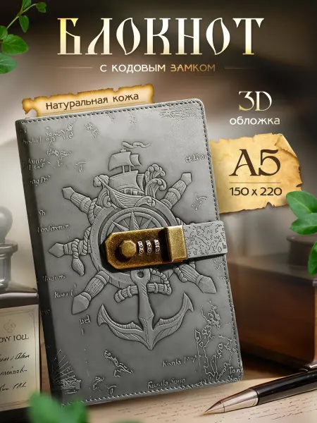 SiMANi accessories блокнот с кодовым замком ежедневник