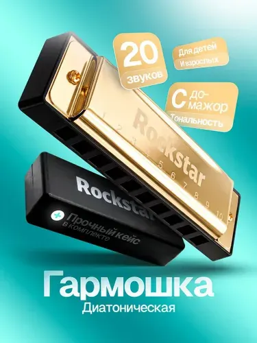 Губная гармошка диатоническая С мажор