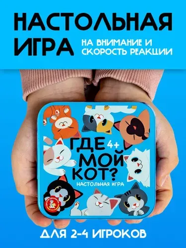 Игра настольная Десятое королевство для детей Где мой кот? в жестяная коробка