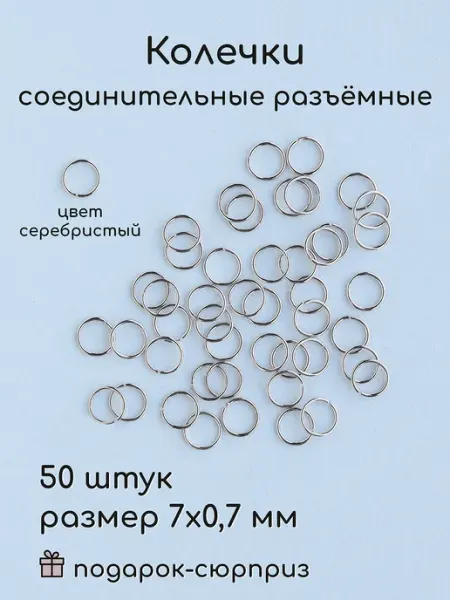 Wood Accessories Соединительные колечки для бижутерии