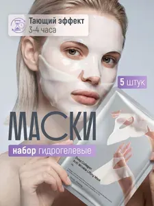 Ночная гидрогелевая маска для лица 5 штук