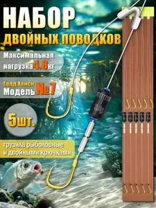 Поводки для рыбалки,поводок для рыбалки на щуку,5 шт (Голд Хайси №7)